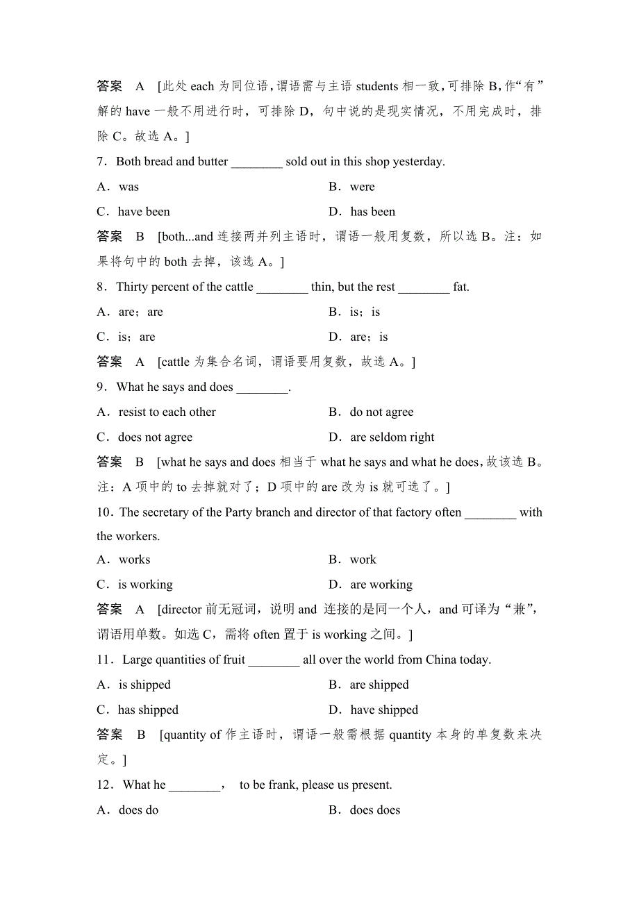 2013英语（江苏专用）语法测试8：主谓一致.doc_第2页