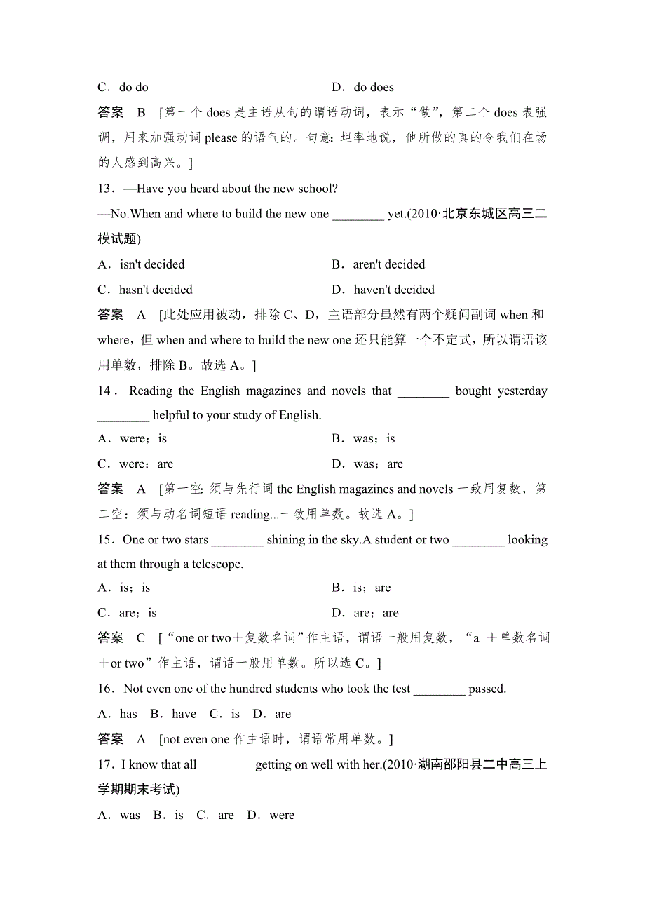 2013英语（江苏专用）语法测试8：主谓一致.doc_第3页