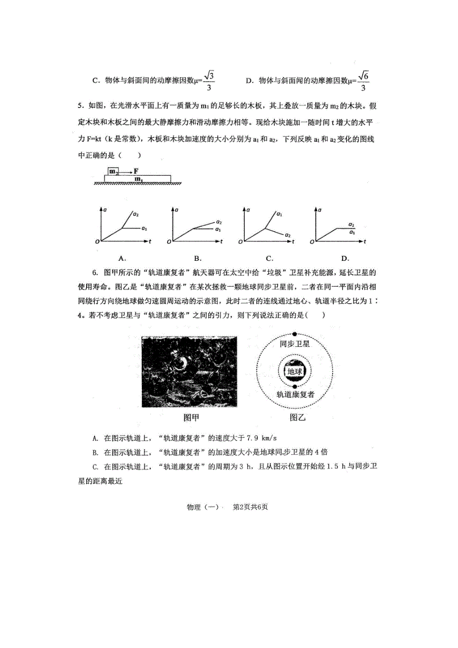 广东省化州市第一中学2021届高三物理上学期校模试题（一）（扫描版）.doc_第2页