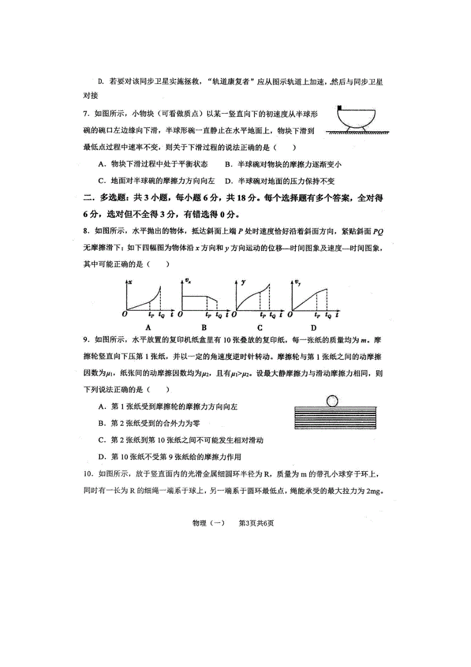 广东省化州市第一中学2021届高三物理上学期校模试题（一）（扫描版）.doc_第3页