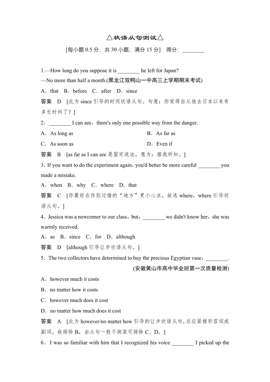 2013英语（江苏专用）语法测试3：状语从句.doc_第1页