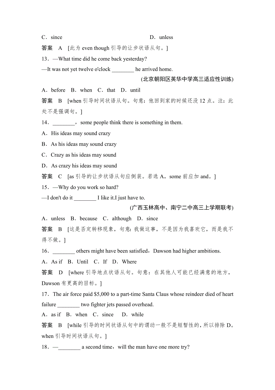 2013英语（江苏专用）语法测试3：状语从句.doc_第3页