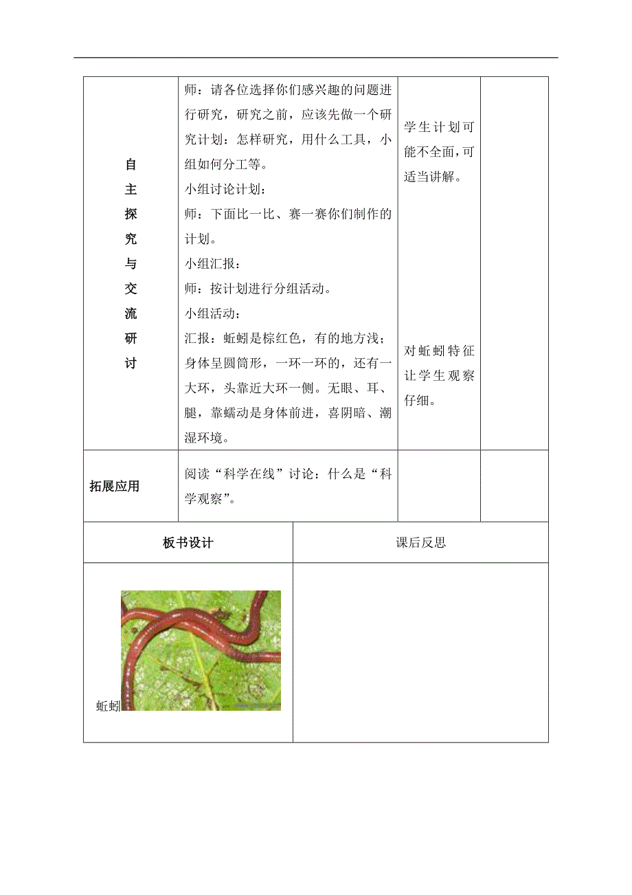 冀教小学科学三年级上册《4蚯蚓》教案(1）.doc_第2页