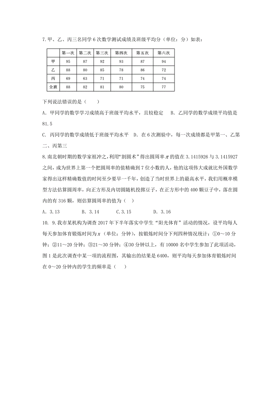 《发布》陕西省榆林市第一中学2017-2018学年高二上学期期中考试数学（文）试题 WORD版含答案.doc_第2页