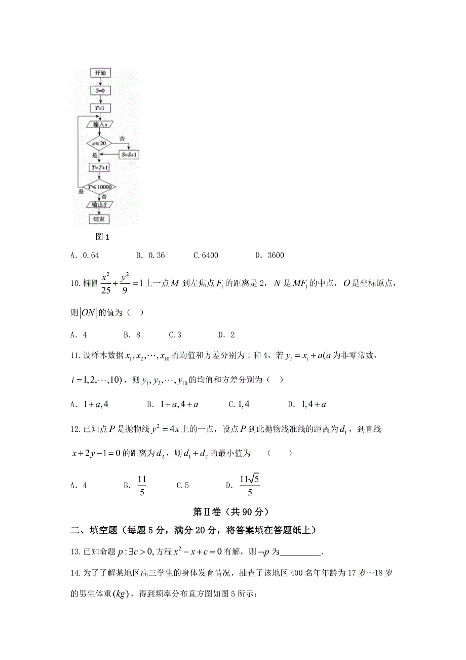 《发布》陕西省榆林市第一中学2017-2018学年高二上学期期中考试数学（文）试题 WORD版含答案.doc_第3页