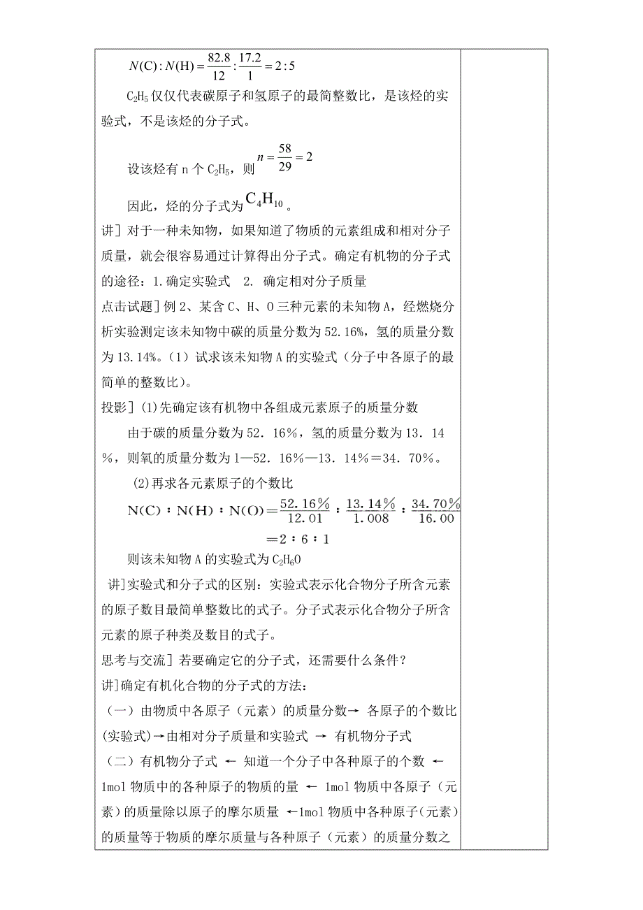 人教课标版高中化学选修5教案：1.4《研究有机化合物的一般步骤和方法》第2课时 .doc_第3页