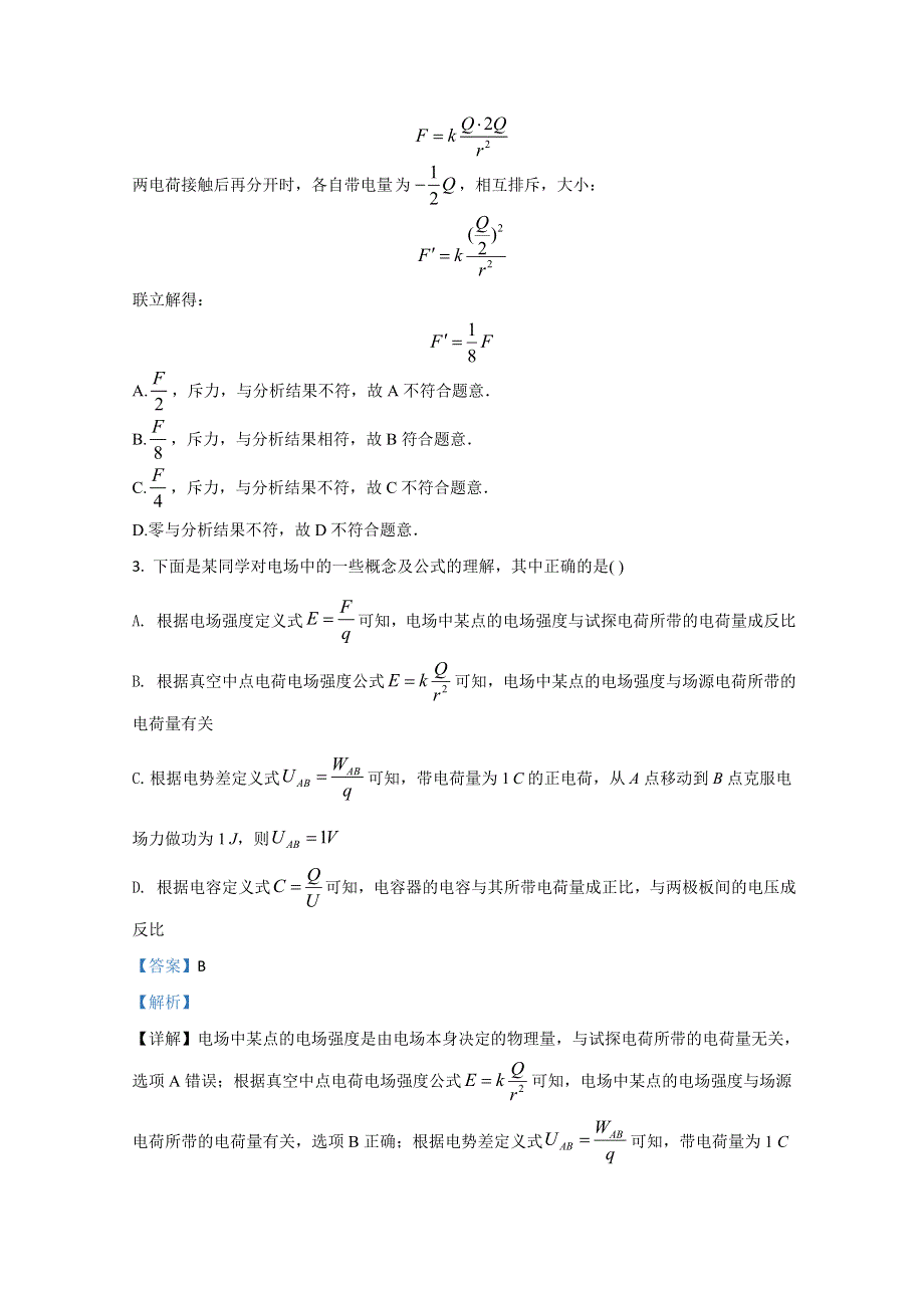 广西南宁市第十中学2020-2021学年高二上学期学段考理科物理试卷 WORD版含解析.doc_第2页