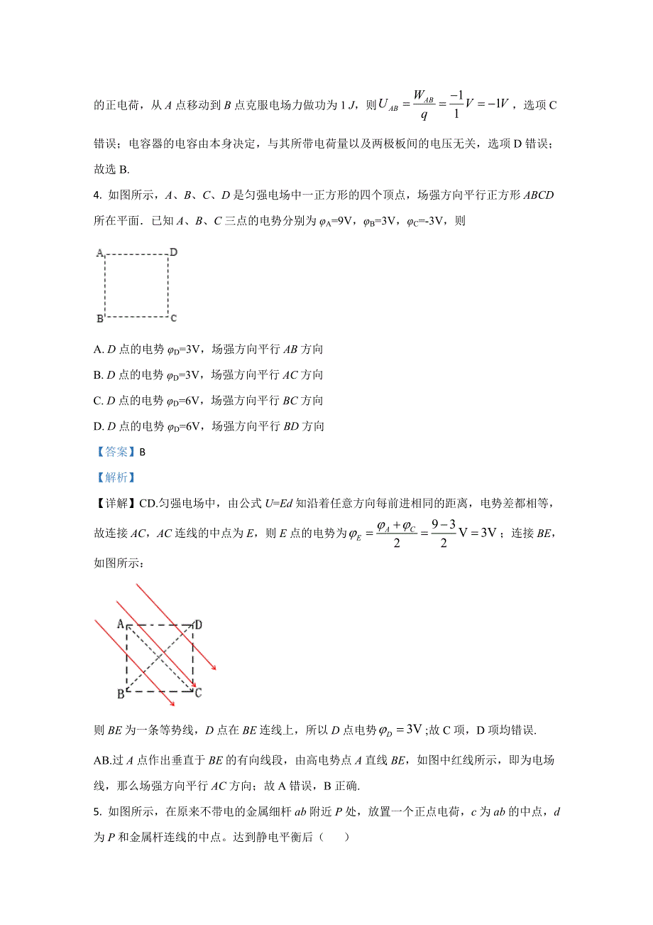 广西南宁市第十中学2020-2021学年高二上学期学段考理科物理试卷 WORD版含解析.doc_第3页