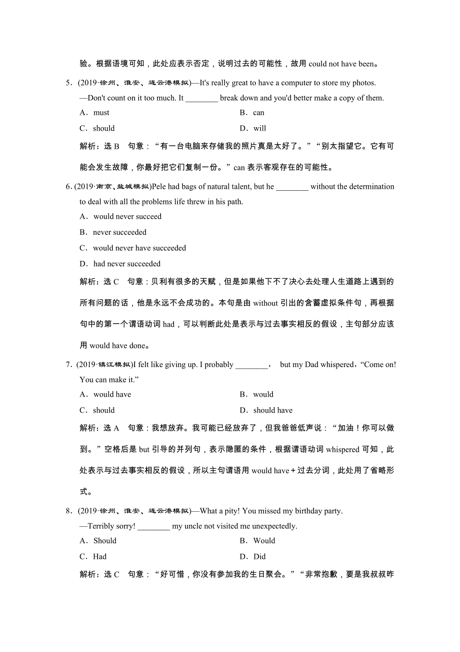 2020江苏高考英语二轮培优新方案：专题限时检测（六） 情态动词和虚拟语气 WORD版含解析.doc_第2页