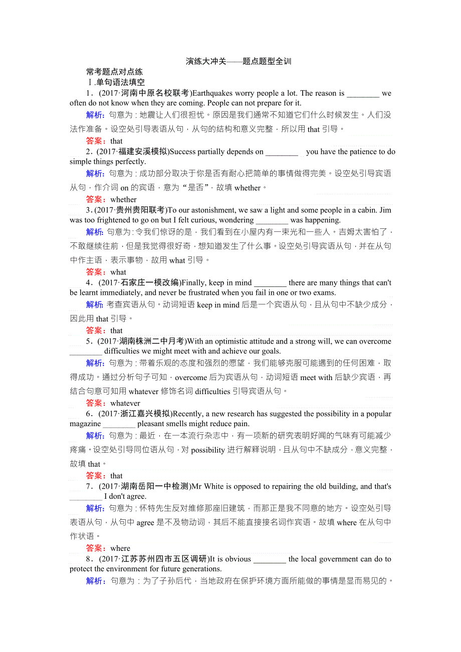 2018高考英语（外研版）一轮复习构想（检测）循序写作　每周一卷步步登高 第二步　用高级表达增分 八 WORD版含答案.doc_第1页