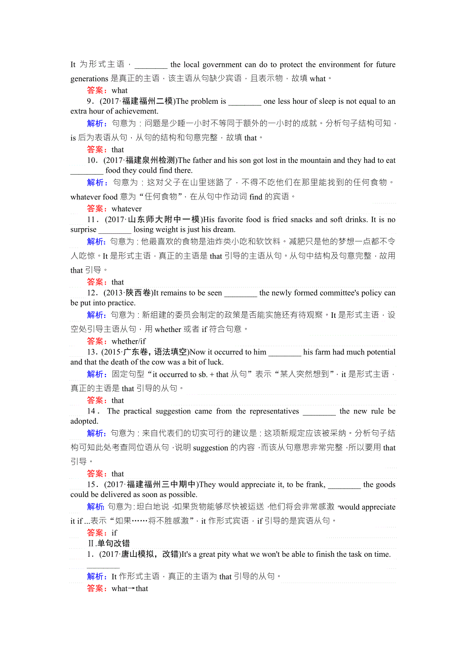 2018高考英语（外研版）一轮复习构想（检测）循序写作　每周一卷步步登高 第二步　用高级表达增分 八 WORD版含答案.doc_第2页