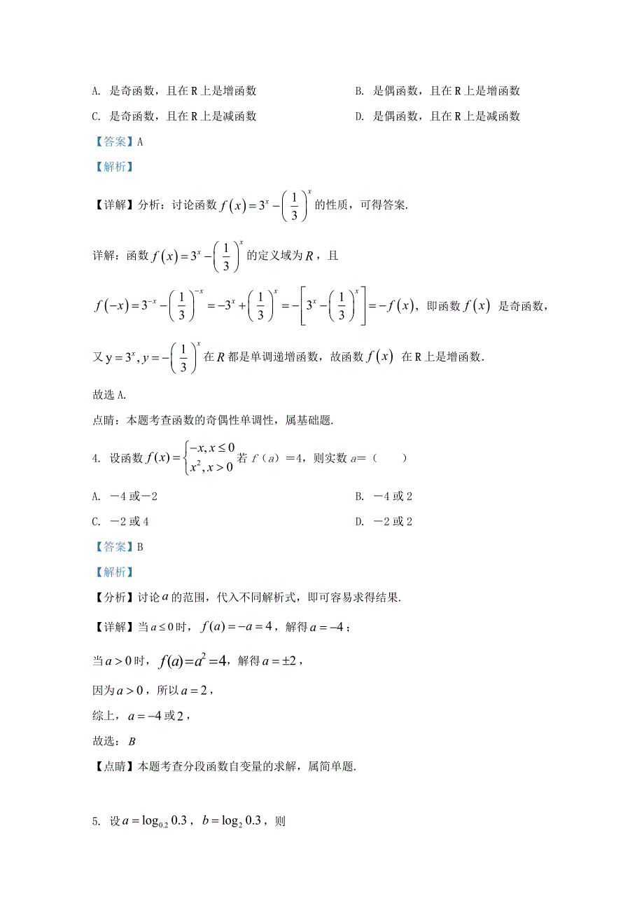 广西南宁市第十中学2020-2021学年高一数学12月月考试题（含解析）.doc_第2页