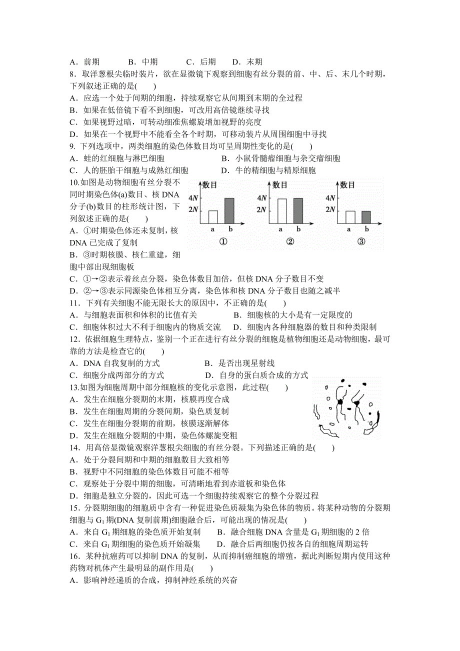 四川省泸州高级教育培训学校2012-2013学年高一生物课时练习 第六章 细胞的生命历程（1）细胞增殖.doc_第2页