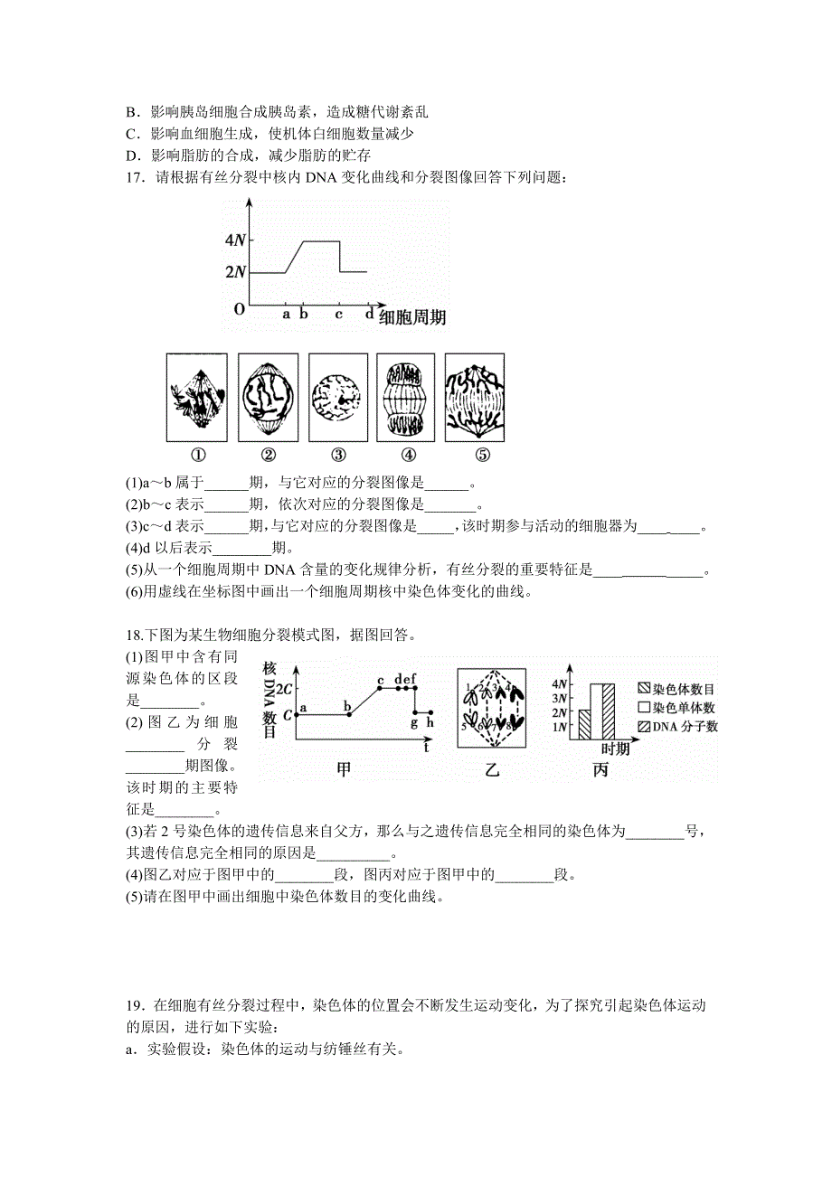 四川省泸州高级教育培训学校2012-2013学年高一生物课时练习 第六章 细胞的生命历程（1）细胞增殖.doc_第3页