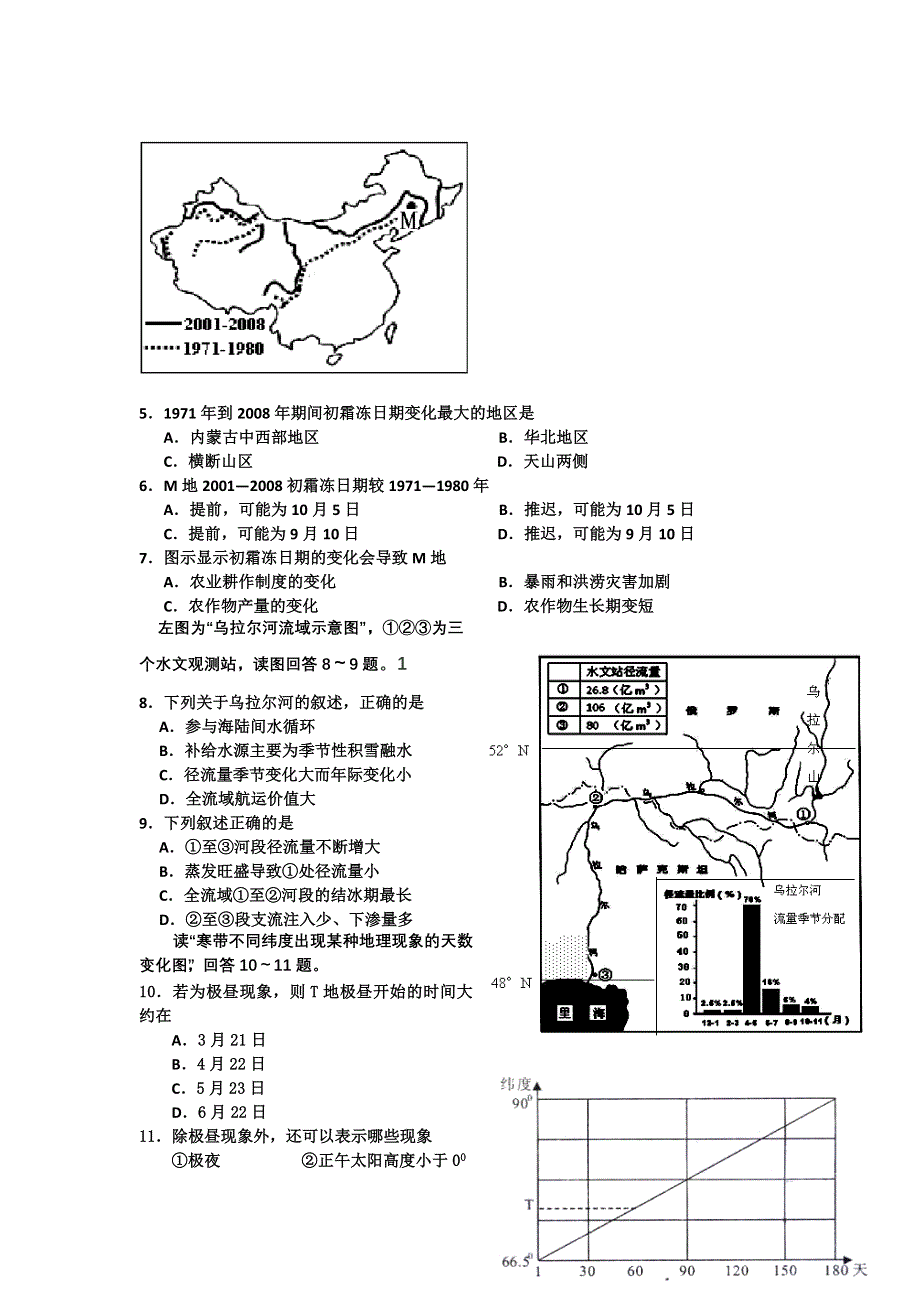 四川省泸州高级教育培训学校2012届高三12月月考文科综合试题.doc_第2页