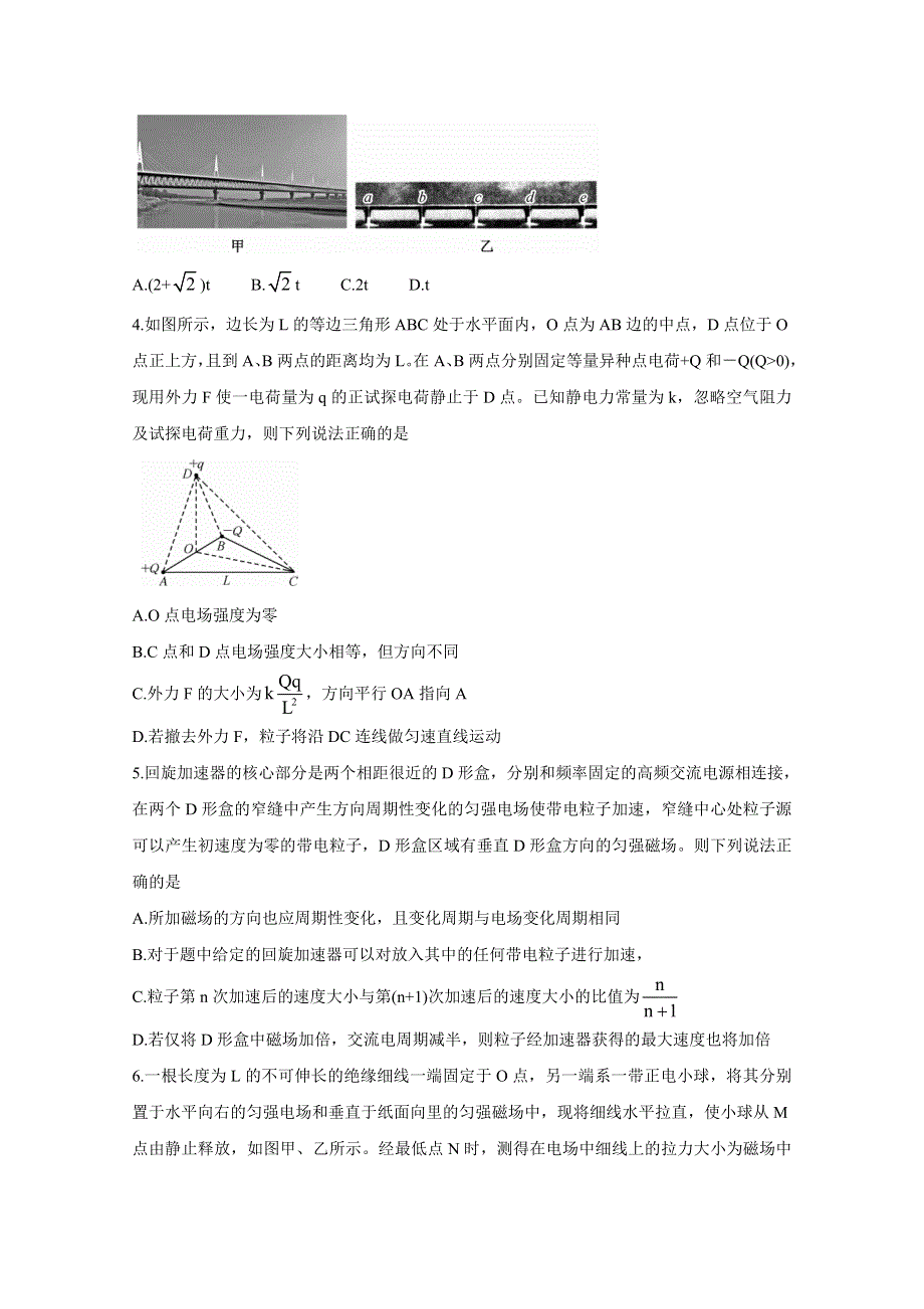 《发布》陕西省宝鸡教育联盟2021届高三下学期5月高考猜题 物理 WORD版含答案BYCHUN.doc_第2页