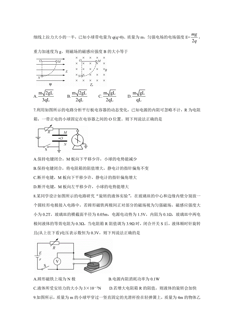 《发布》陕西省宝鸡教育联盟2021届高三下学期5月高考猜题 物理 WORD版含答案BYCHUN.doc_第3页