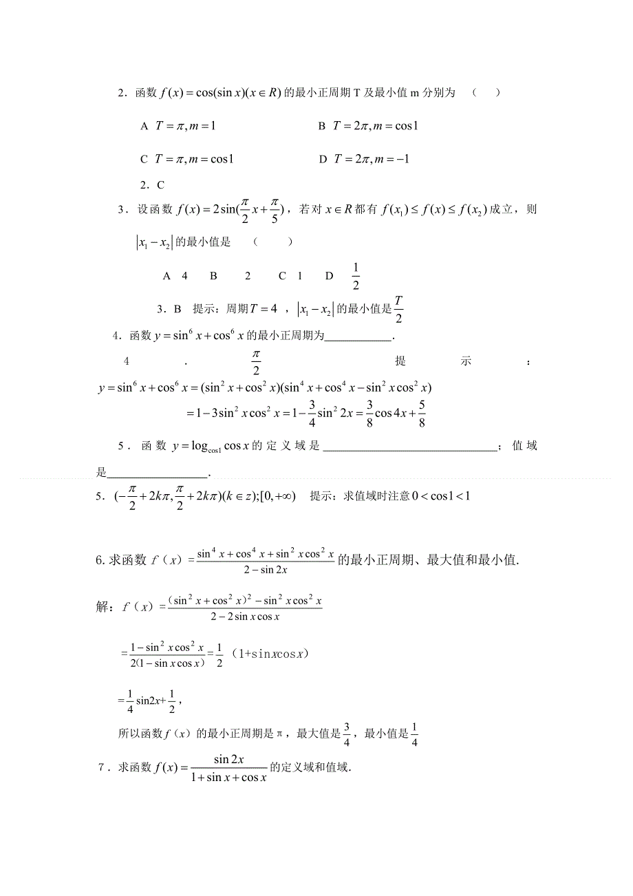 2012届高考数学一轮精品3.2三角函数的图象与周期性作业本A、B卷 （练习题和解析）.doc_第3页