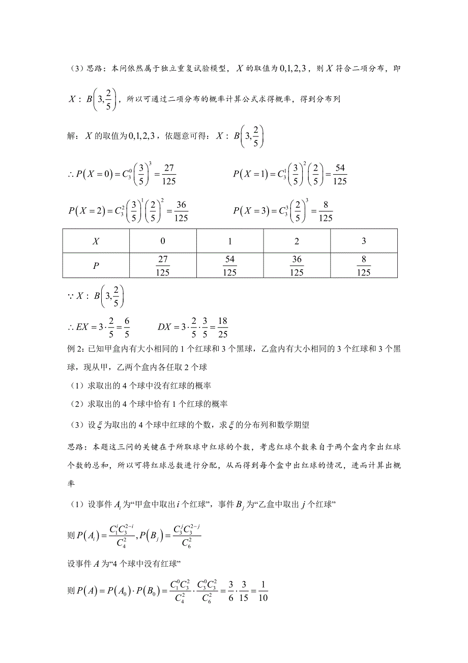 2022届高中数学讲义微专题90 取球问题 WORD版含解析.doc_第2页