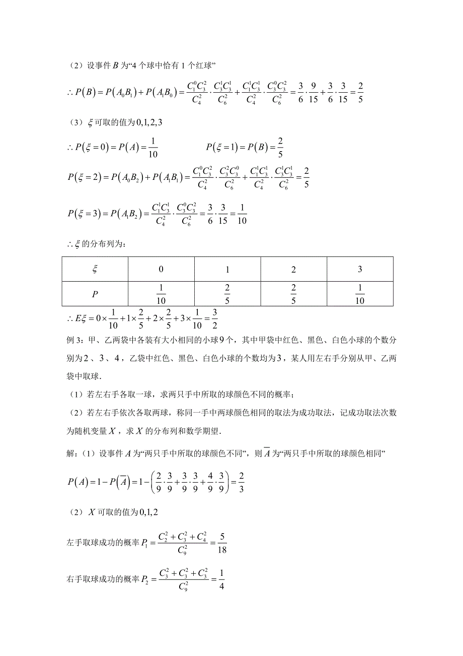 2022届高中数学讲义微专题90 取球问题 WORD版含解析.doc_第3页