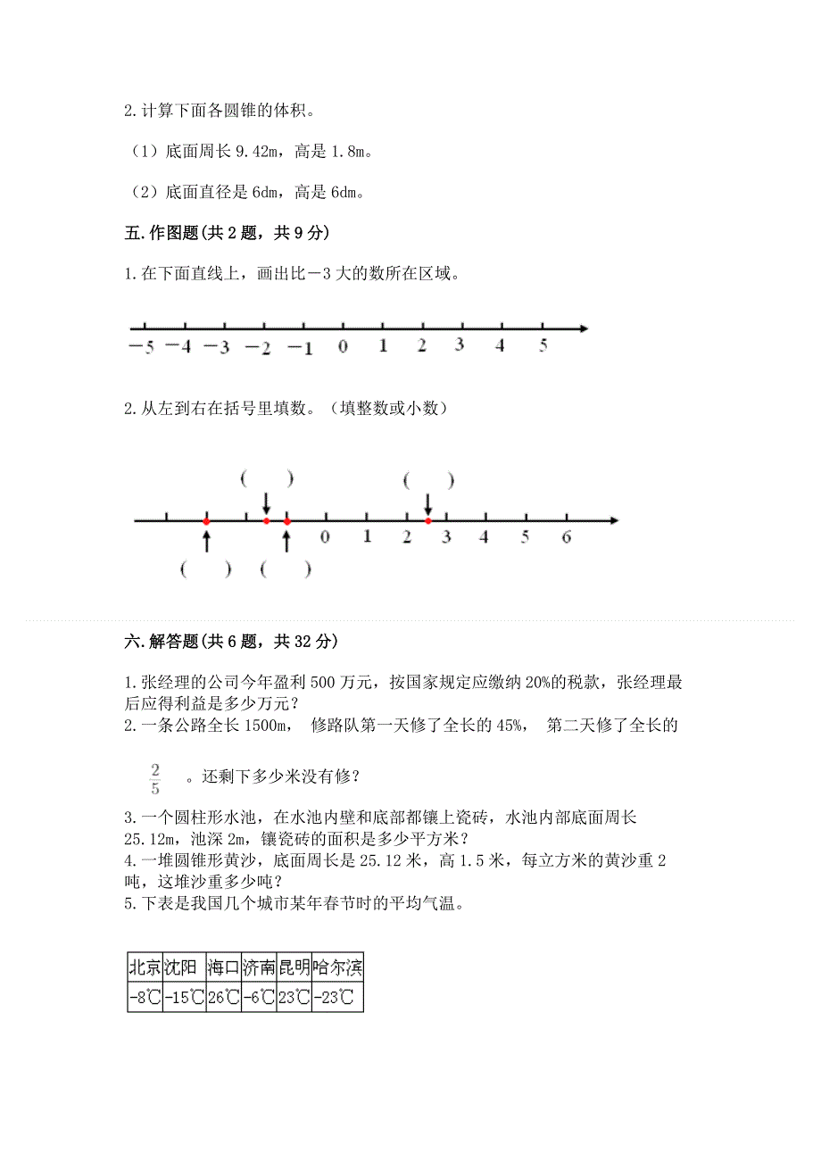 人教版六年级下学期期末质量监测数学试题a4版.docx_第3页