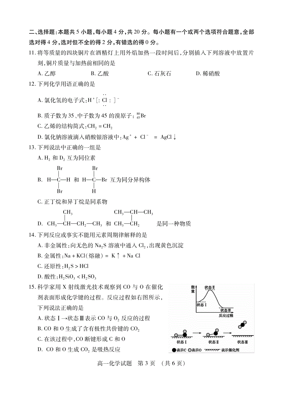 山东省枣庄市2019-2020学年高一下学期期末考试化学试题（可编辑） PDF版含答案.pdf_第3页