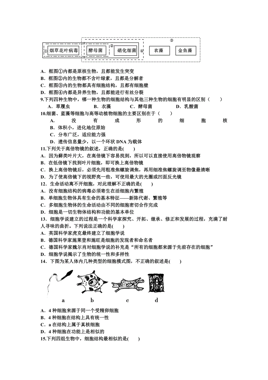 四川省泸州高级教育培训学校2012-2013学年高一生物课时练习 第一章 走近细胞.doc_第2页