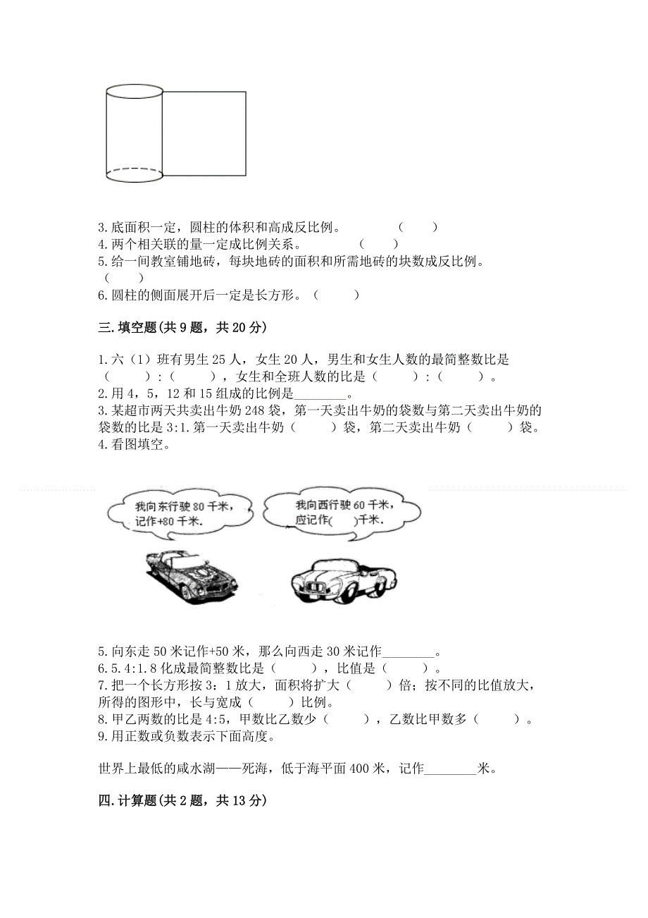 人教版六年级下学期期末质量监测数学试题1套.docx_第2页