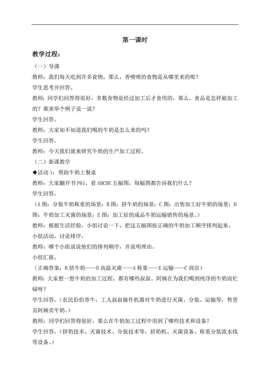 冀教小学科学三年级上册《16食品的加工》教案(3）.doc_第2页