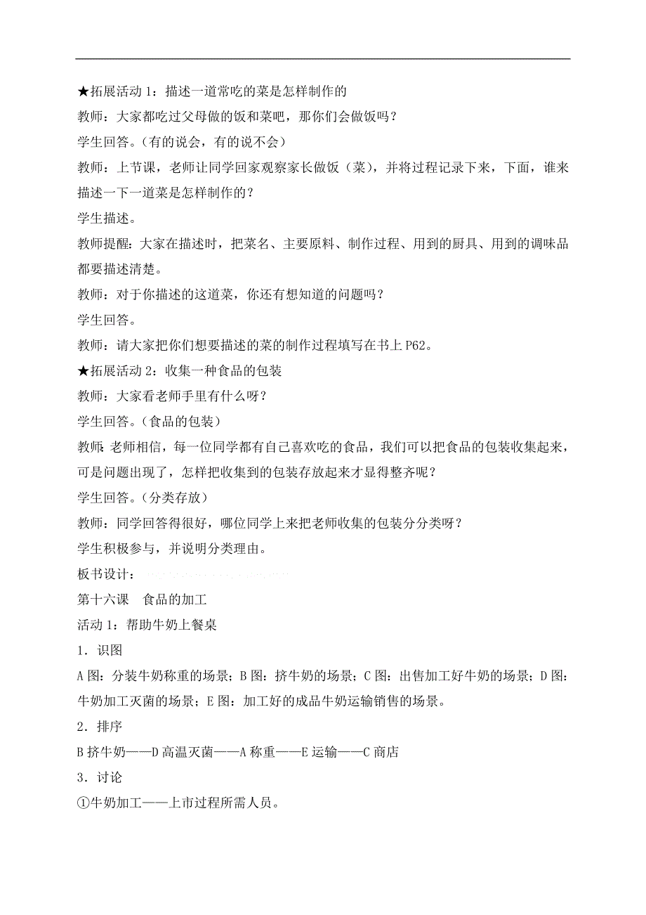 冀教小学科学三年级上册《16食品的加工》教案(3）.doc_第3页