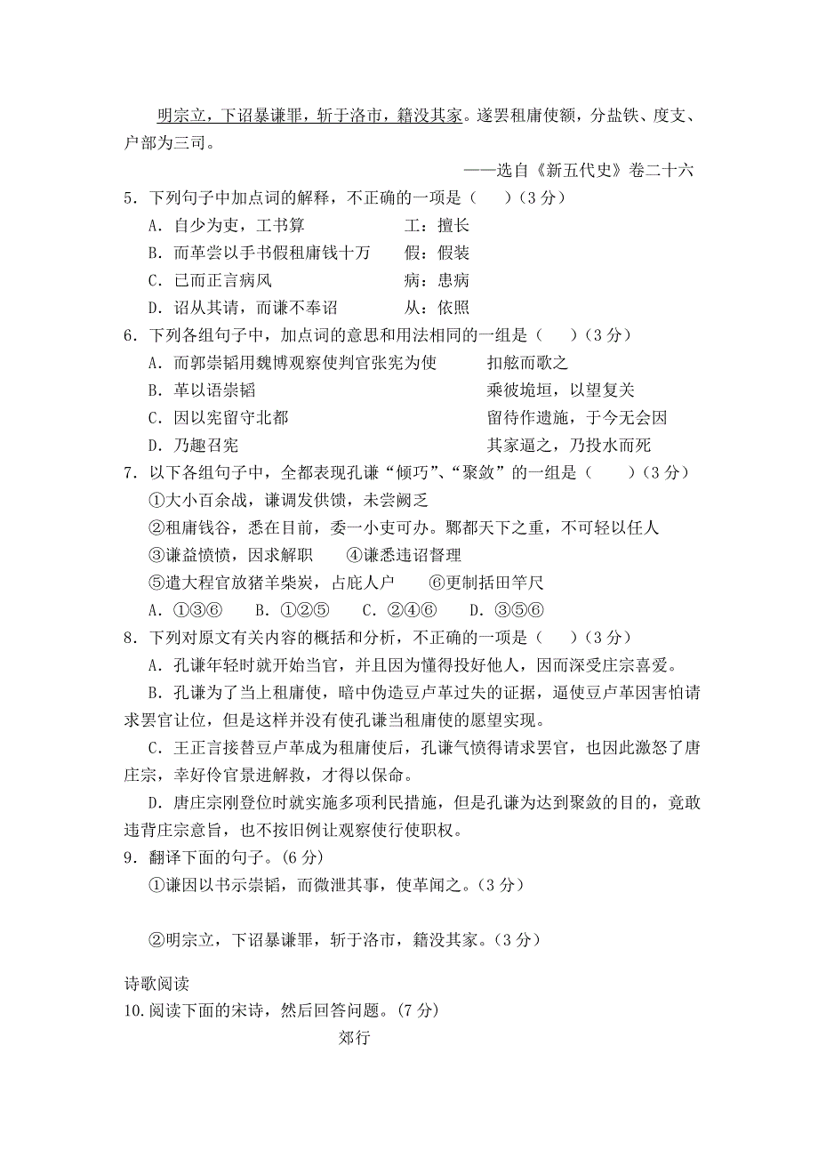 广东省北京师范大学东莞石竹附属学校2015-2016学年高一上学期第二次月考语文试题 WORD版含答案.doc_第3页