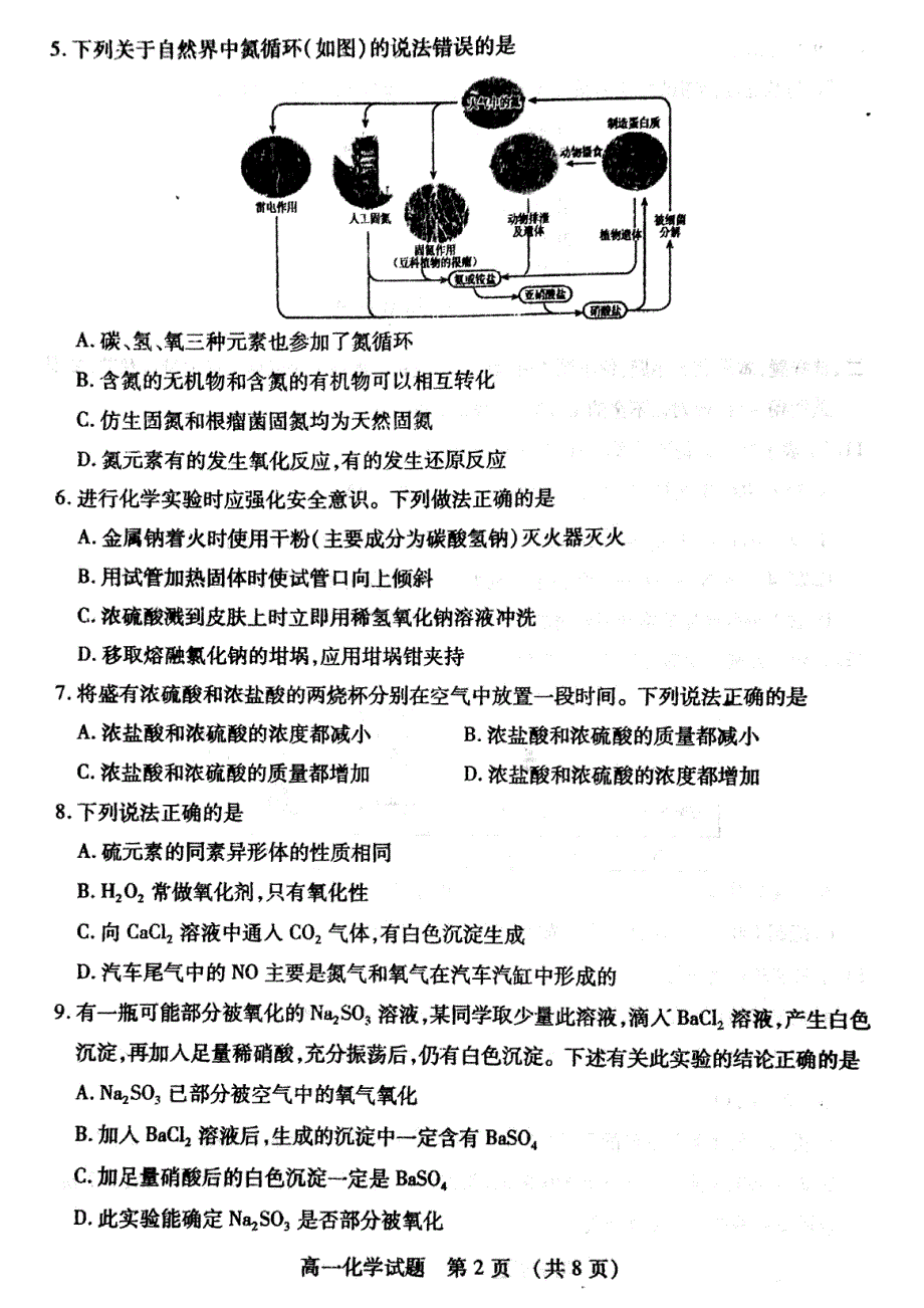 山东省枣庄市2019-2020学年高一上学期期末考试化学试题 PDF版缺答案.pdf_第2页