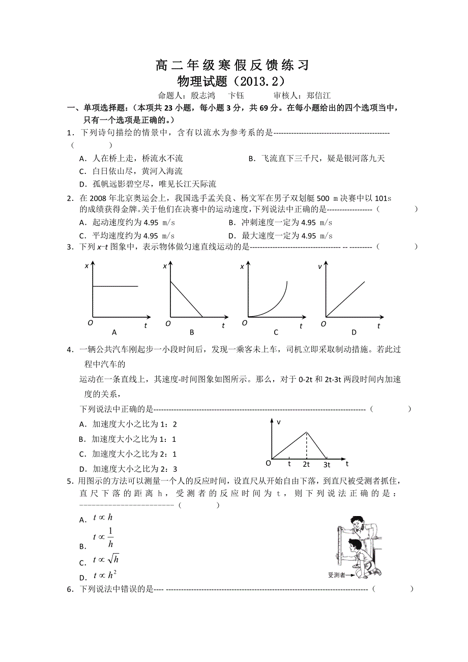 《首发》江苏省盐城中学2013年高二学业水平测试模拟试题 物理 WORD版含答案.doc_第1页