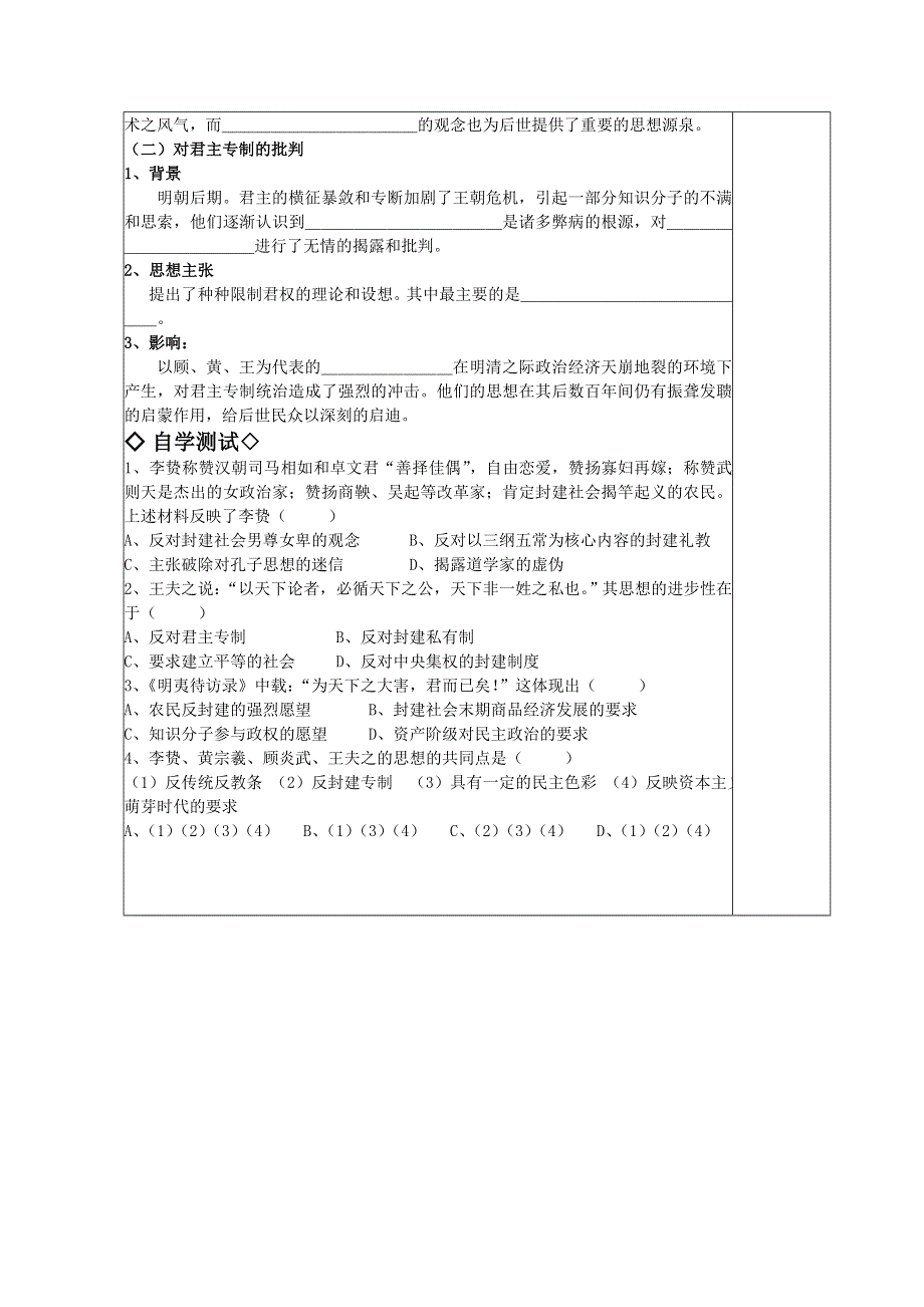 《河东教育》高中历史学案岳麓版必修3 第5课《明清之际的思想批判》.doc_第2页