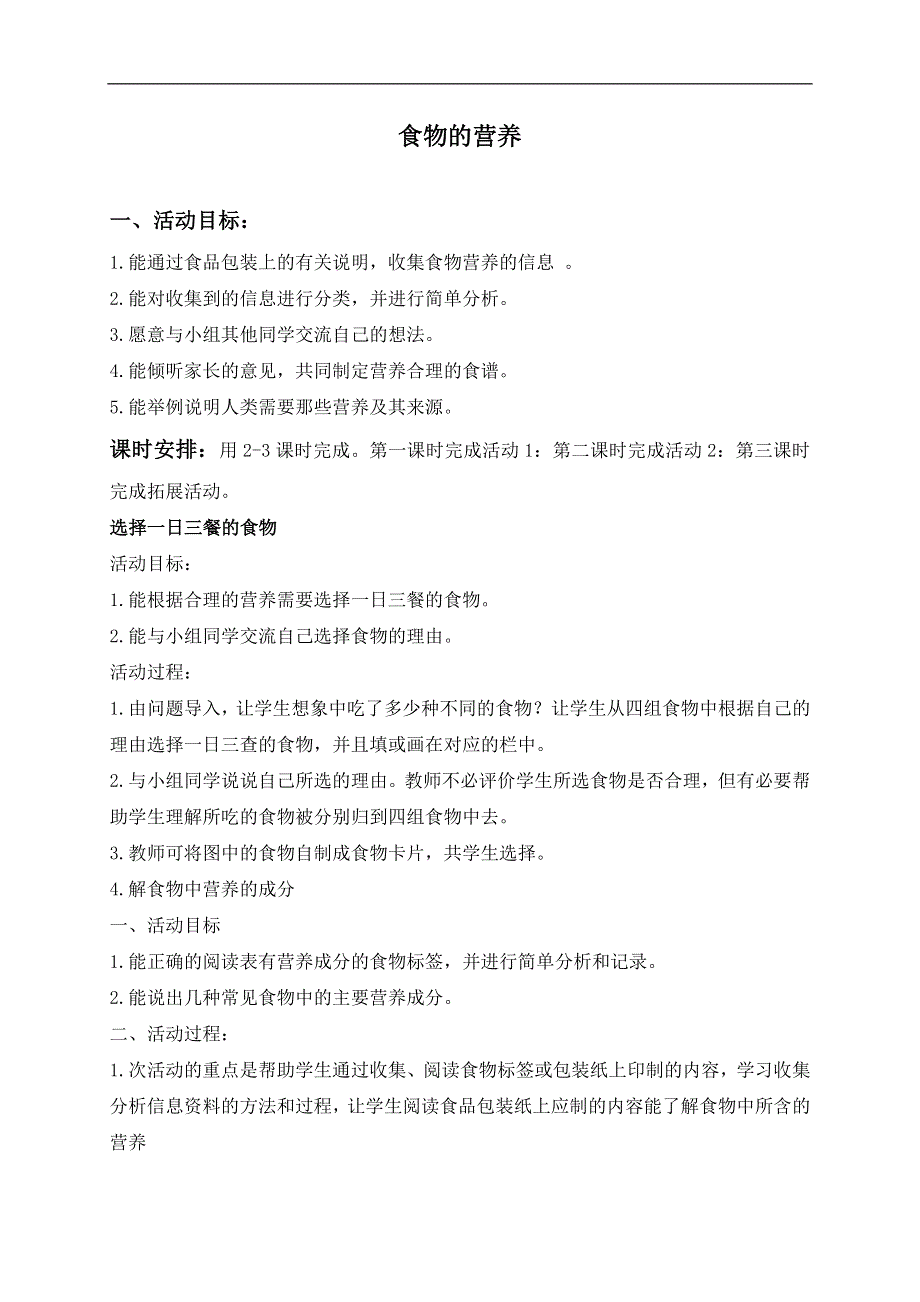 冀教小学科学三年级上册《15食物的营养》教案(2）.doc_第1页