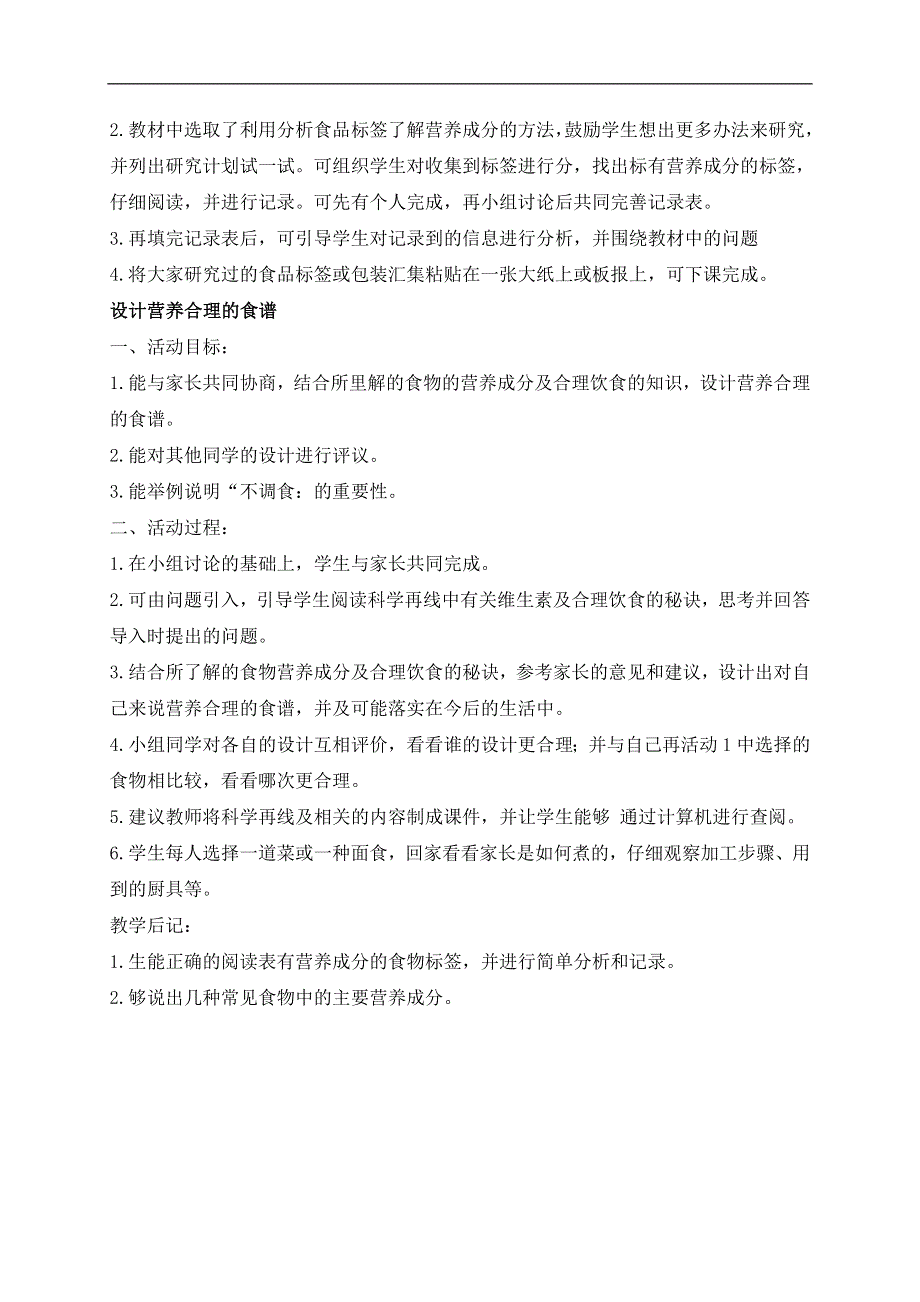 冀教小学科学三年级上册《15食物的营养》教案(2）.doc_第2页