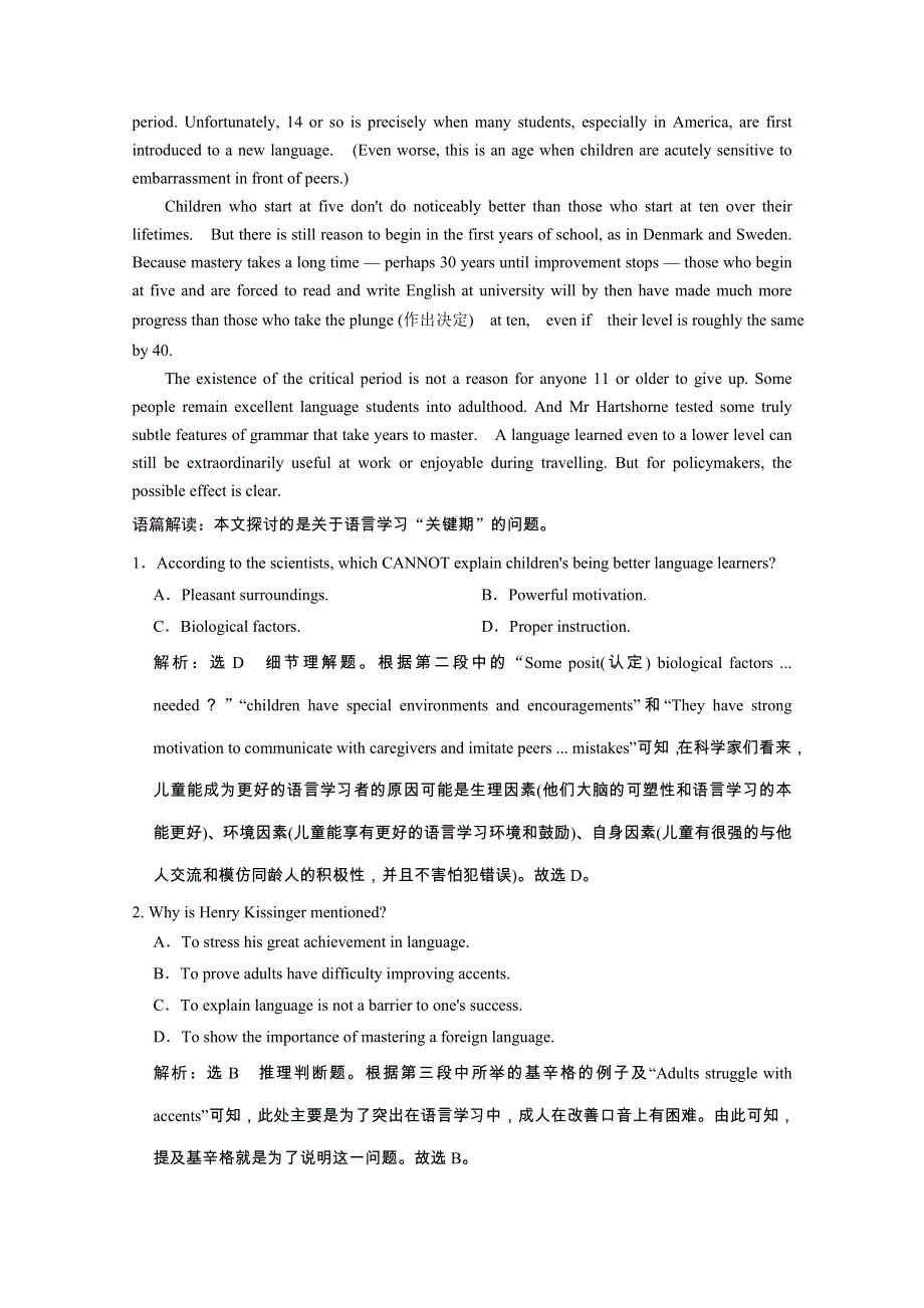 2020江苏高考英语二轮培优新方案：专题限时检测（二十三）　阅读理解D篇增分练（一） WORD版含解析.doc_第2页