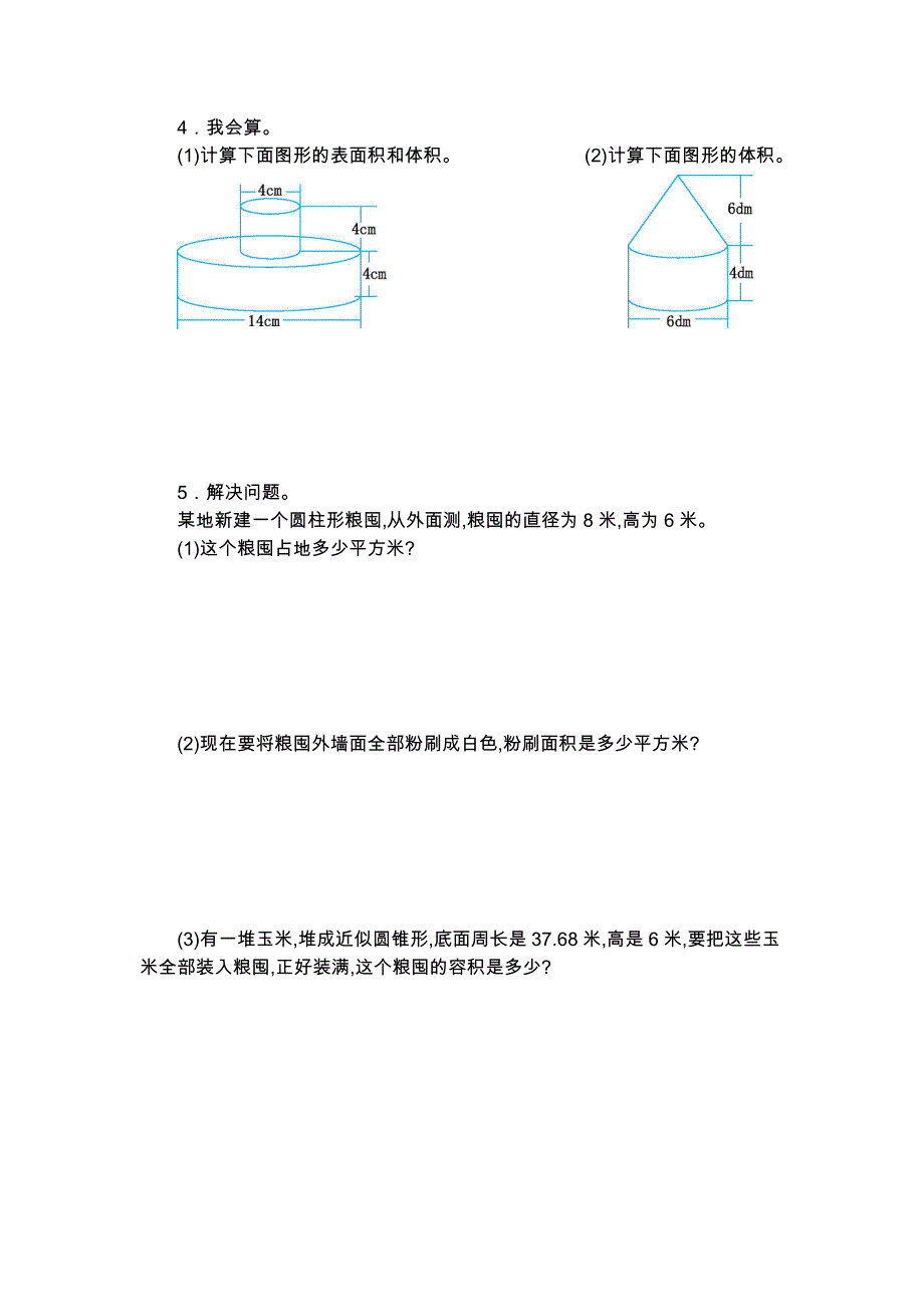 人教版六年级下册数学第三单元 圆柱与圆锥检测卷（2）.docx_第2页