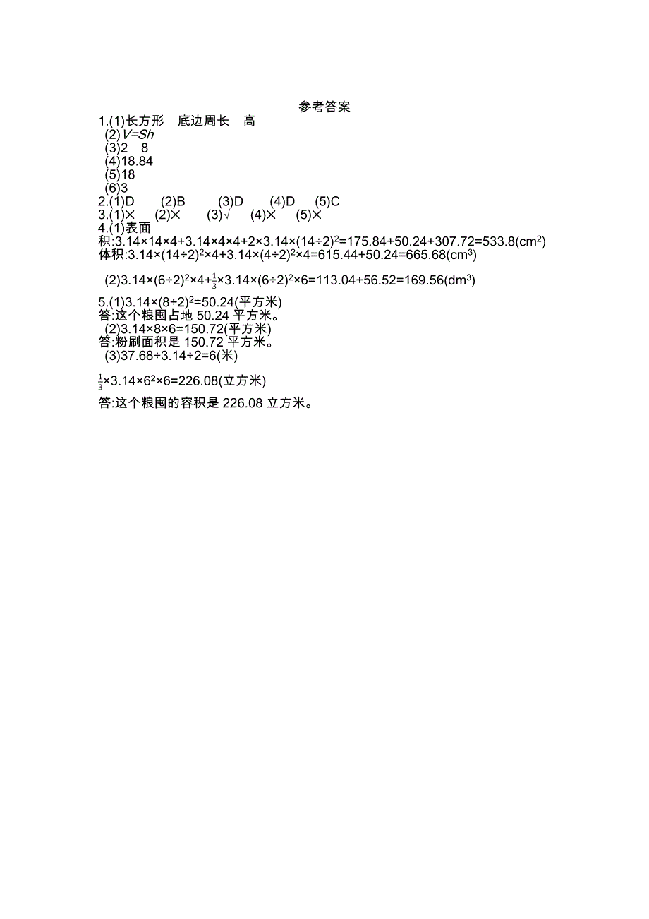 人教版六年级下册数学第三单元 圆柱与圆锥检测卷（2）.docx_第3页