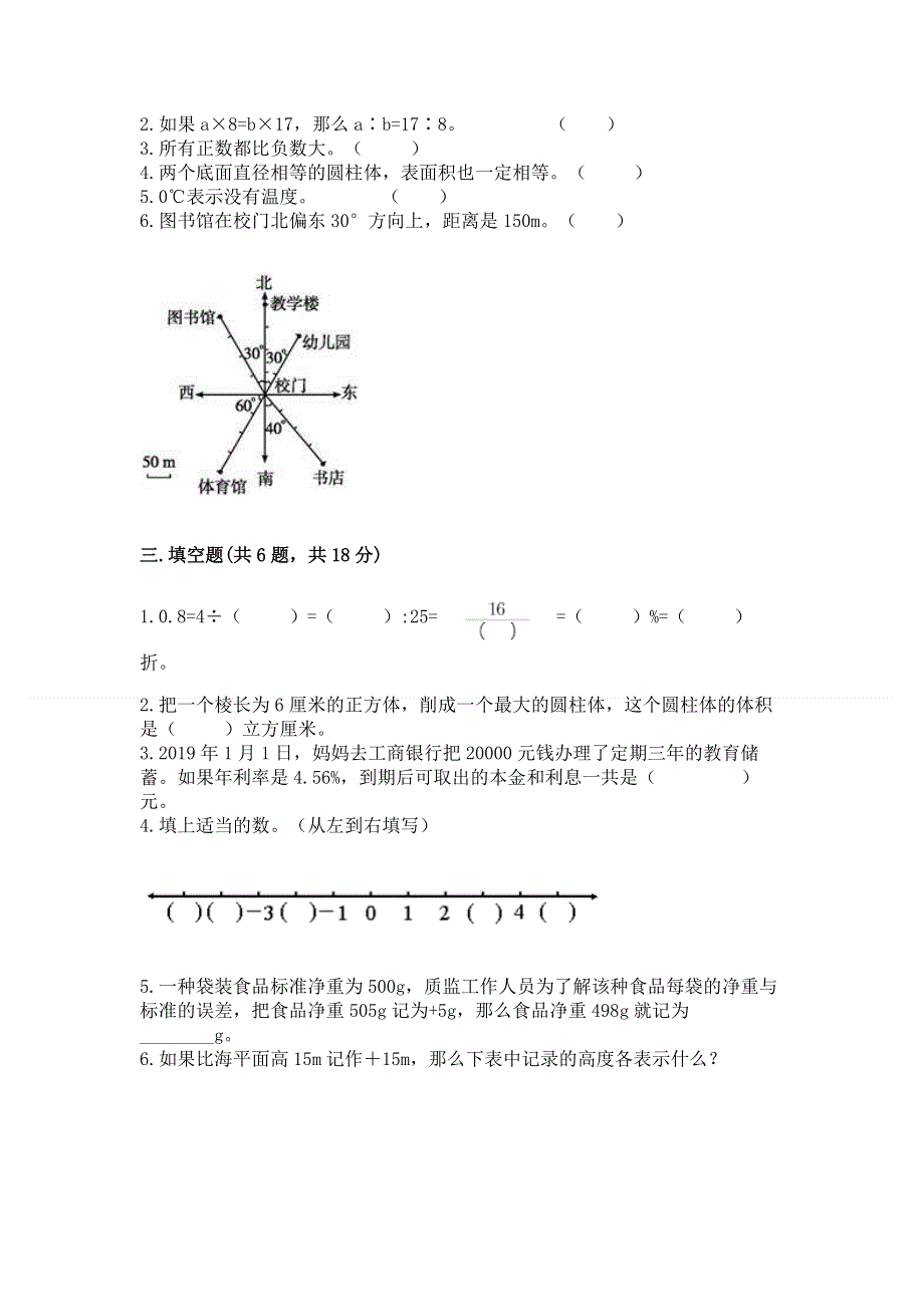 人教版六年级下册数学期末测试卷（黄金题型）word版.docx_第2页