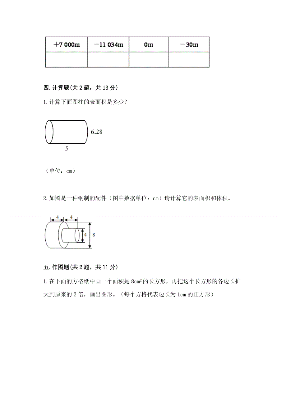 人教版六年级下册数学期末测试卷（黄金题型）word版.docx_第3页