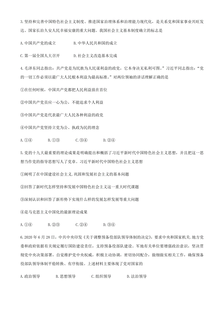 山东省枣庄市2019-2020学年高一政治下学期期末考试试题.doc_第2页