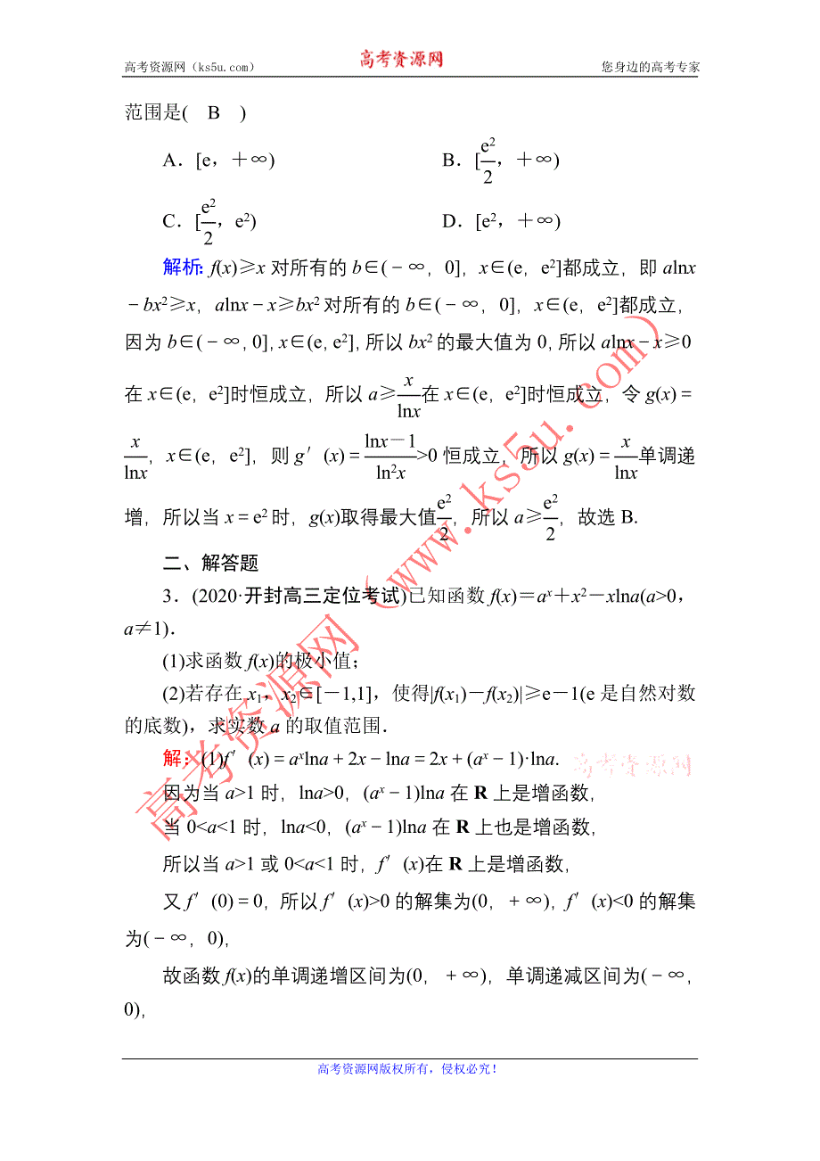 2021届高考数学人教B版大一轮总复习课时作业16 不等式恒成立与有解问题 WORD版含解析.DOC_第2页