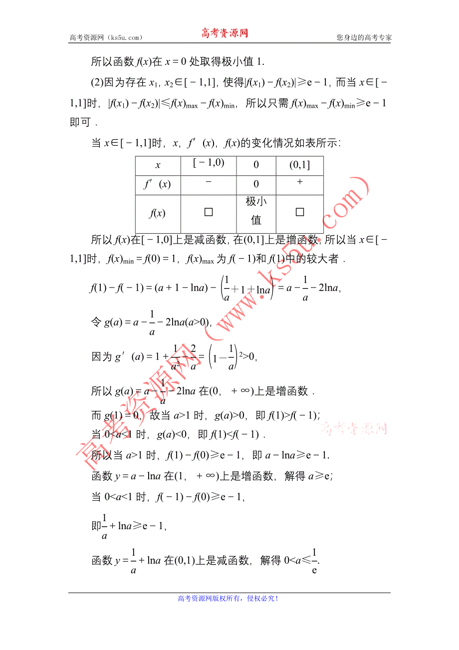 2021届高考数学人教B版大一轮总复习课时作业16 不等式恒成立与有解问题 WORD版含解析.DOC_第3页