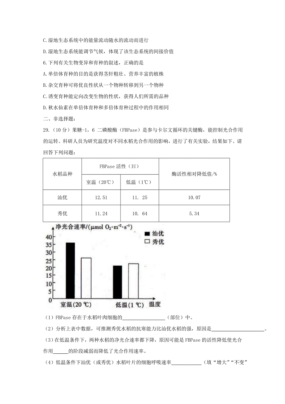 《发布》陕西省榆林市2018届高三第四次模拟考试生物试题 WORD版含答案.doc_第2页