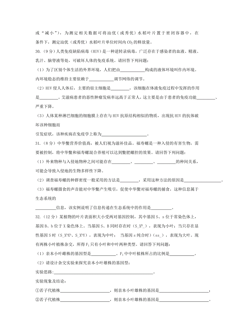 《发布》陕西省榆林市2018届高三第四次模拟考试生物试题 WORD版含答案.doc_第3页