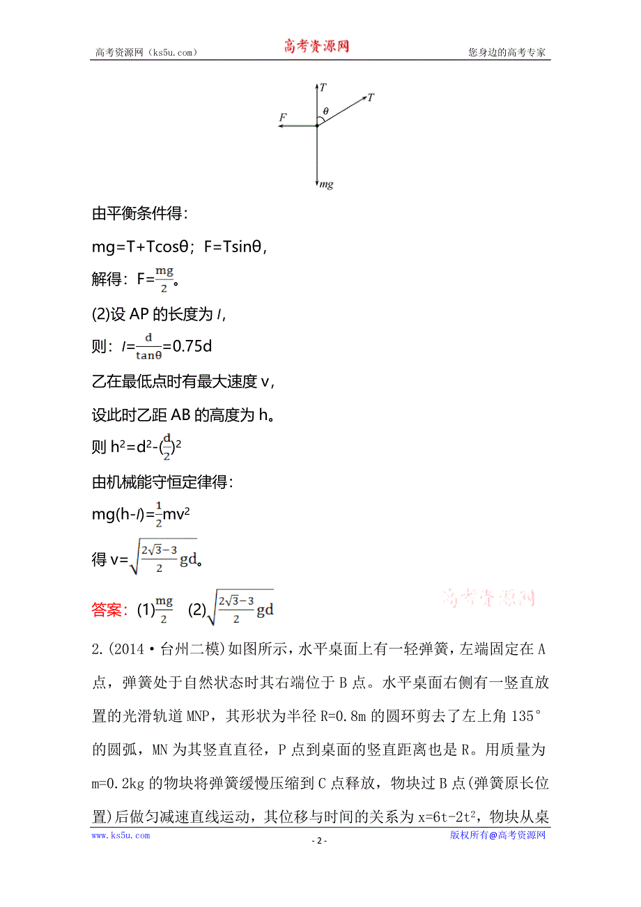 《全程复习方略》2015年高考物理二轮专题辅导与训练：高考计算题58分练(1).doc_第2页