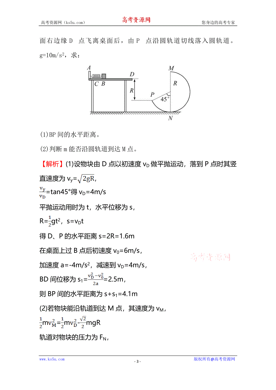 《全程复习方略》2015年高考物理二轮专题辅导与训练：高考计算题58分练(1).doc_第3页