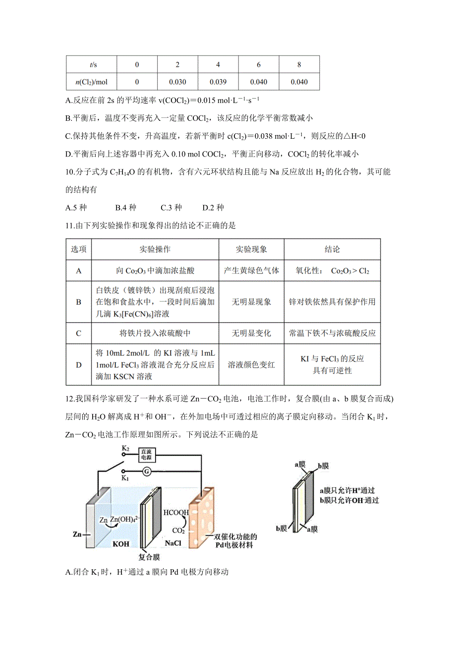 《发布》陕西省汉中市2021届高三年级下学期3月第一次模拟 化学 WORD版含答案BYCHUN.doc_第3页