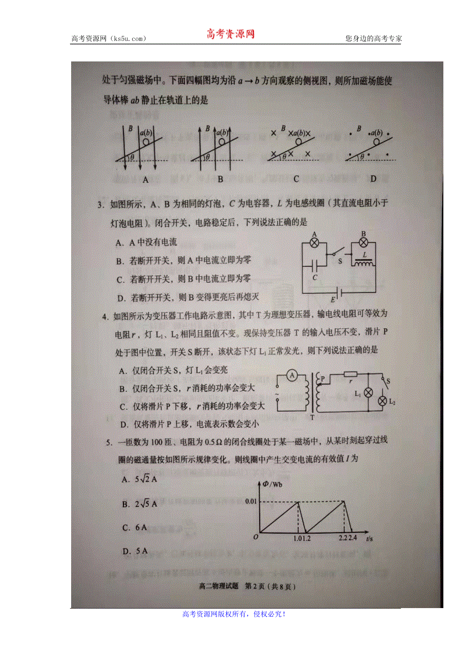 山东省枣庄市2019-2020学年高二上学期期末质量检测物理试题 扫描版缺答案.doc_第2页